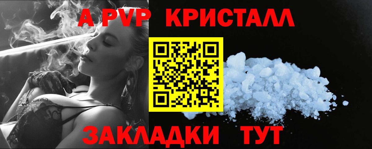 A-PVP Crystall  A PVP VHQ  сколько стоит  Вход с VPN  A PVP крисы CK  Каменск-Уральский  APVP 