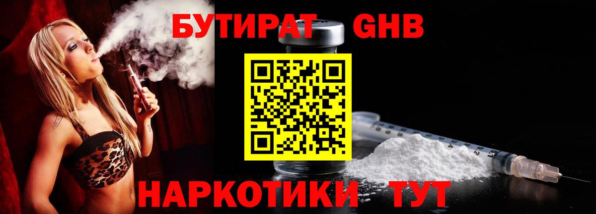БУТИРАТ  БУТИРАТ вода  Вход с VPN  Каменск-Уральский 