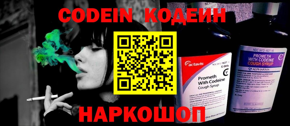 Codein Purple Drank Каменск-Уральский