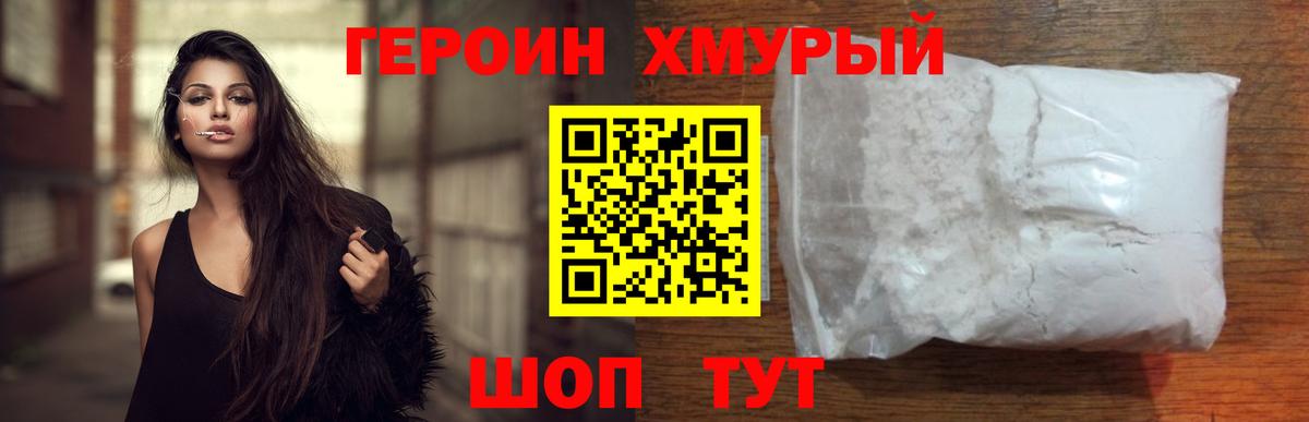 Героин белый Каменск-Уральский
