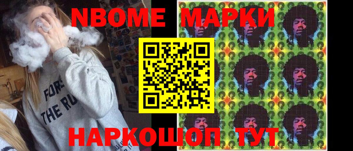 Марки N-bome 1500мкг Каменск-Уральский